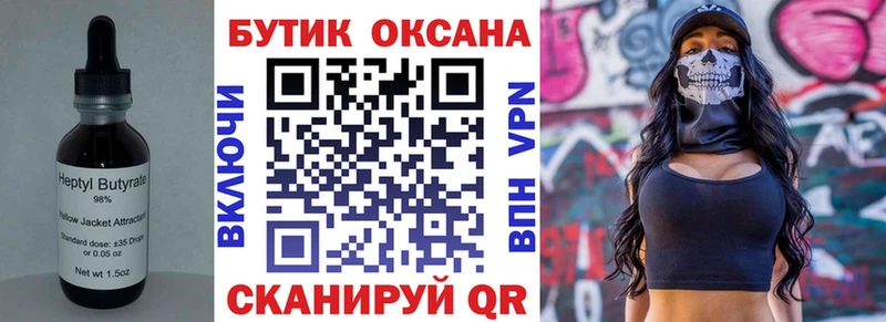 БУТИРАТ 99%  мега tor  Кирсанов 